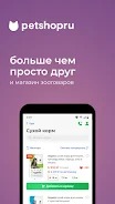 Petshopru — Все для питомцев 스크린샷 1