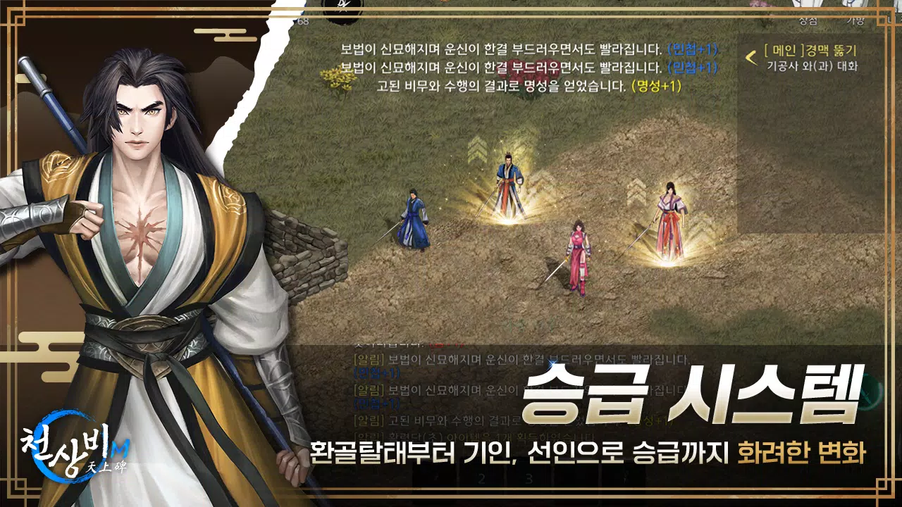 천상비M Capture d'écran 2