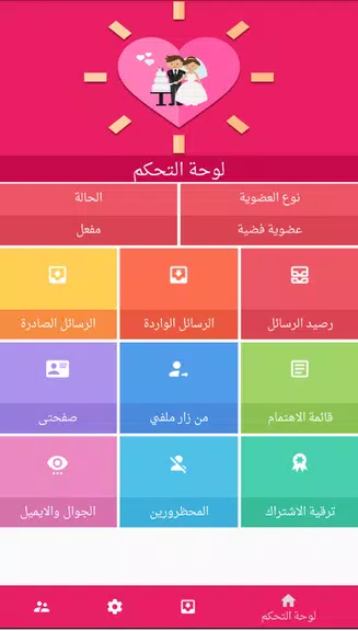 زواج الجزائر Zwaj-Algeria应用截图第0张