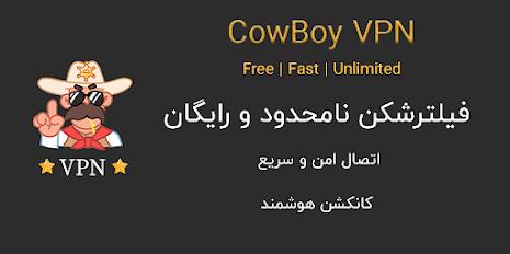 Cowboy VPN - Fast and safe VPN Tangkapan skrin 0