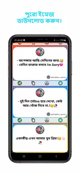 ভাইরাল স্ট্যাটাস ও ক্যাপশন app Ảnh chụp màn hình 2