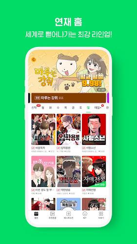 네이버 웹툰 - Naver Webtoon 螢幕截圖 2