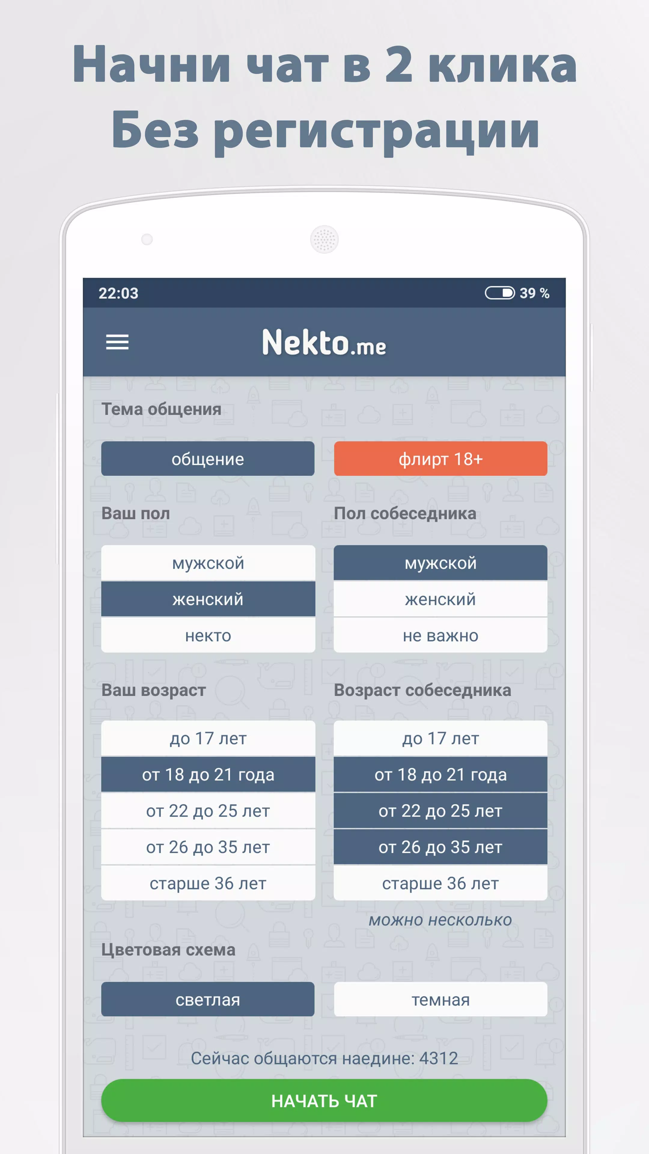 Анонимный чат NektoMe Screenshot 0