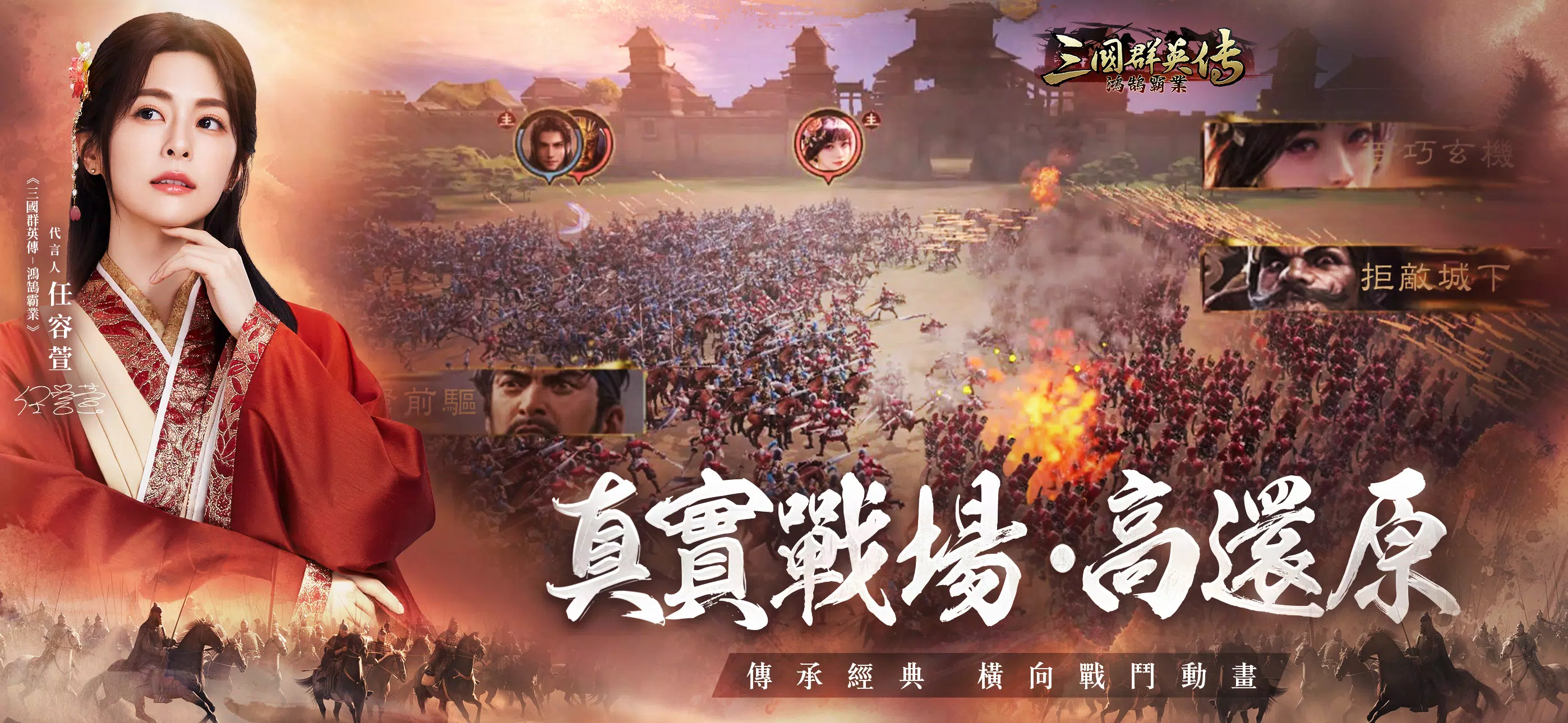 三國群英傳-鴻鵠霸業 螢幕截圖 0