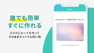 ultra pay（ウルトラペイ）-誰でもVisa स्क्रीनशॉट 1