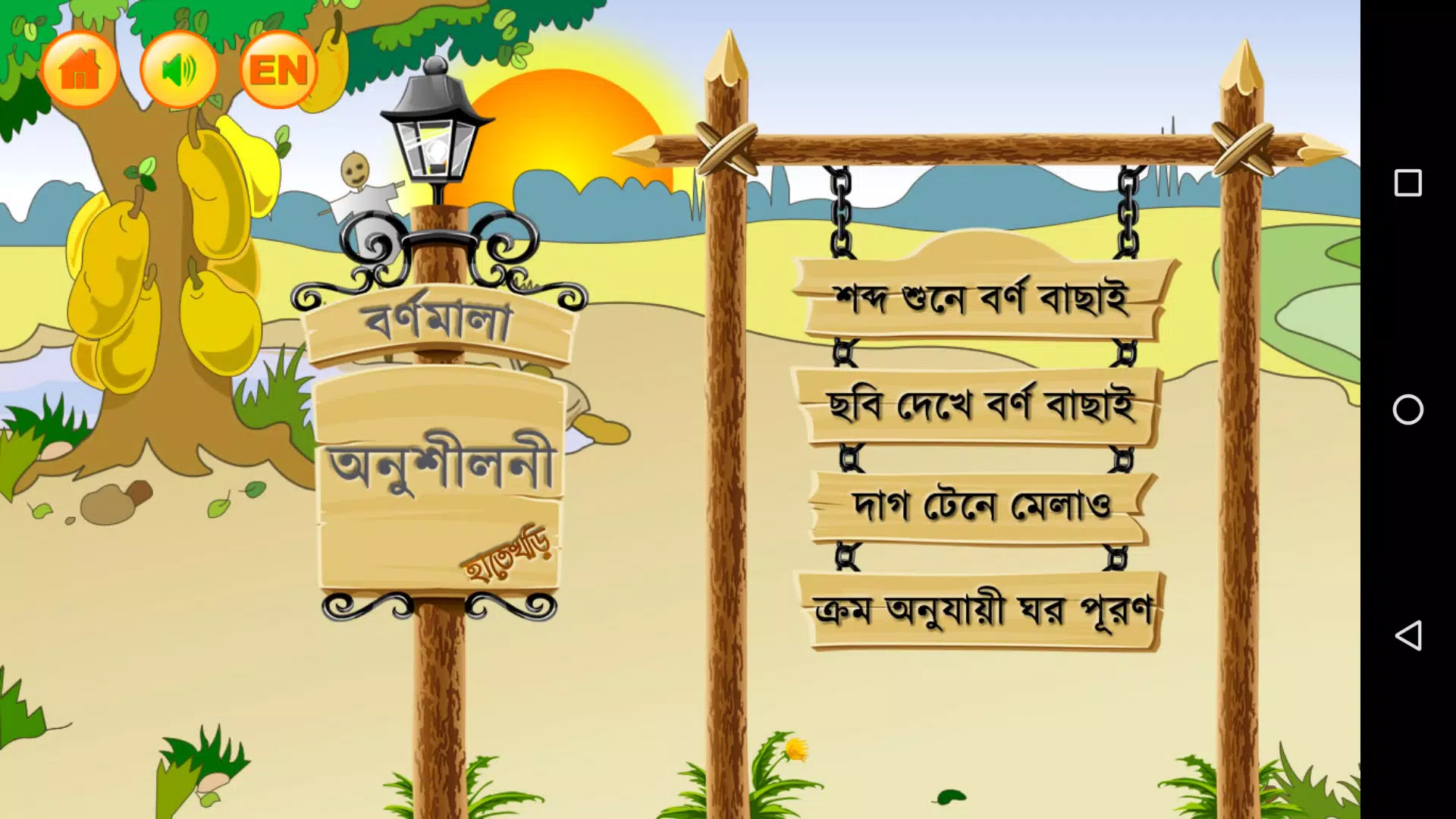 Hatekhori (Bangla Alphabet) स्क्रीनशॉट 2