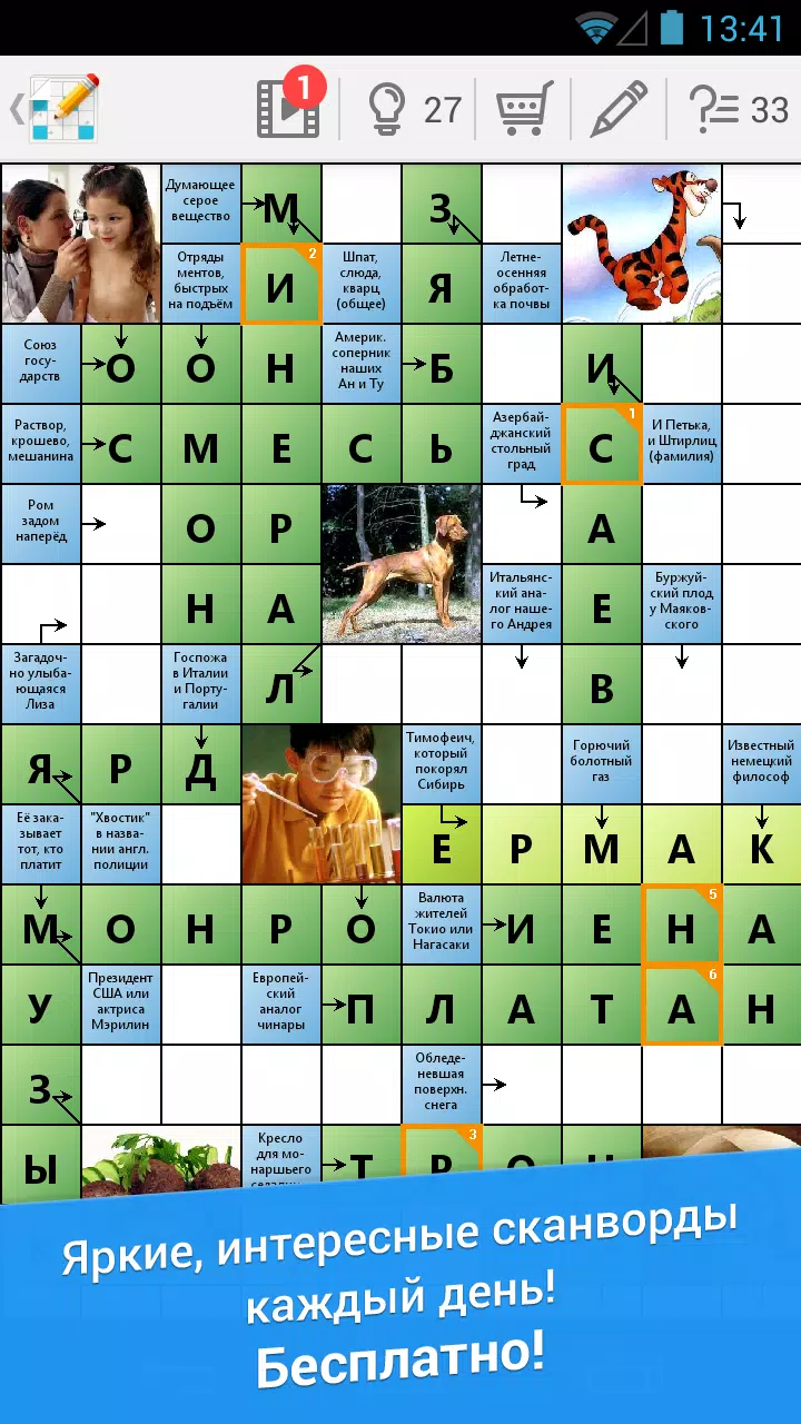 Сканворд Дня Captura de pantalla 0