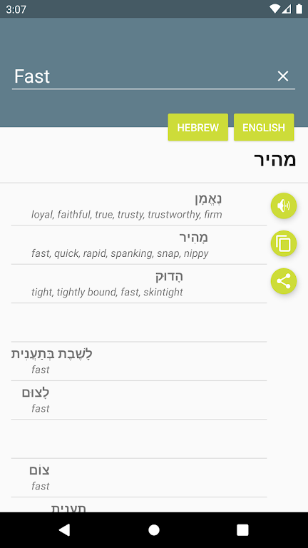 מילון עברי-אנגלי Screenshot 0