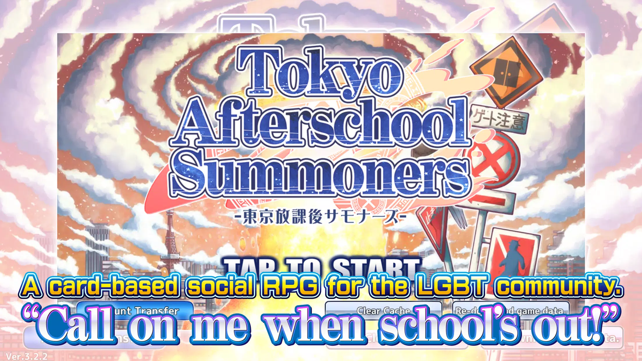 東京放課後サモナーズ スクリーンショット 0