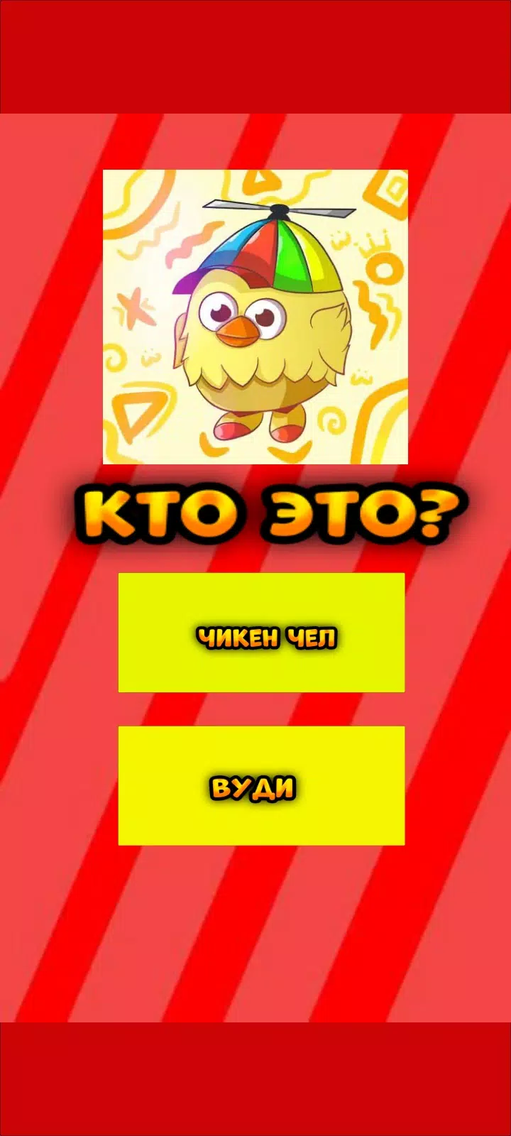 Угадай ютубера Chicken Gun 2 スクリーンショット 3