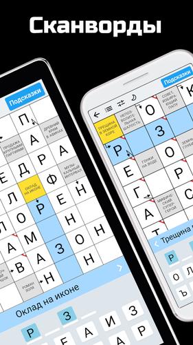 Сканворды Capture d'écran 1