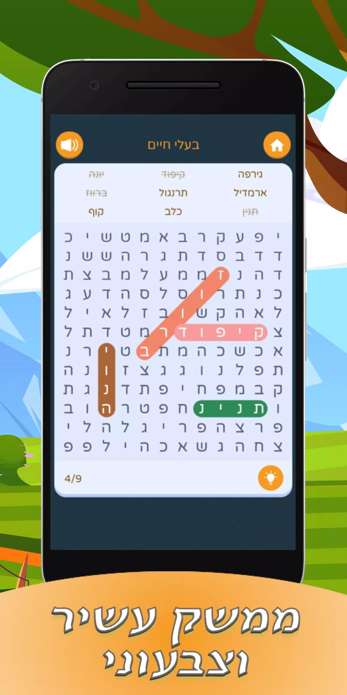 תפזורות בעברית Captura de tela 1