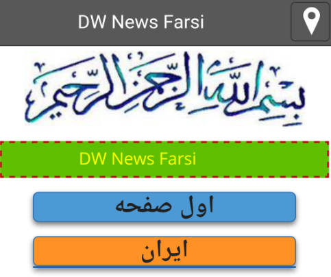 Deutsche Welle Persian farsi news- 스크린샷 0