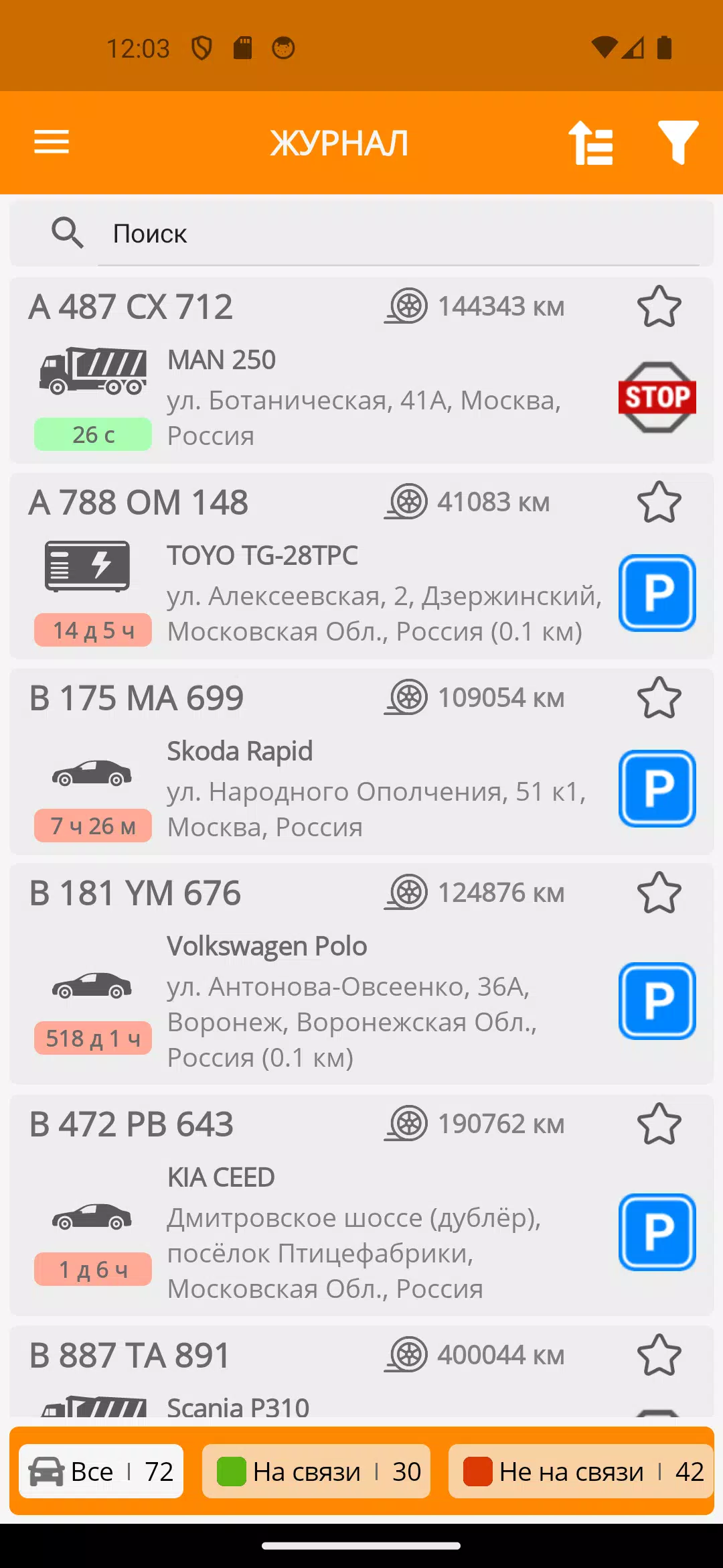 CityPoint контроль автопарка Screenshot 2