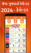 Gujarati Calendar 2024 - 2023 स्क्रीनशॉट 0