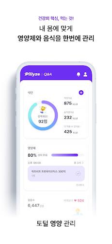 필라이즈 - 영양제&식단 맞춤 관리, 기록, 다이어트 Ekran Görüntüsü 2