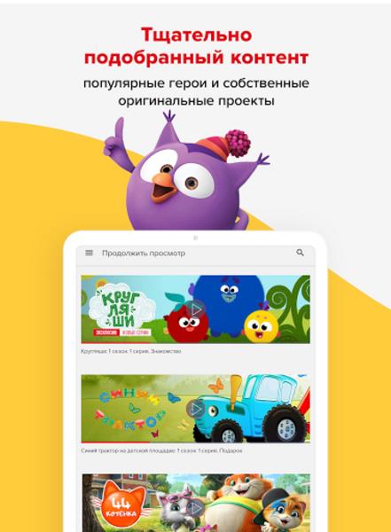 START Детям Screenshot 1