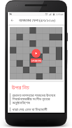 Schermata Bangla Crossword 2