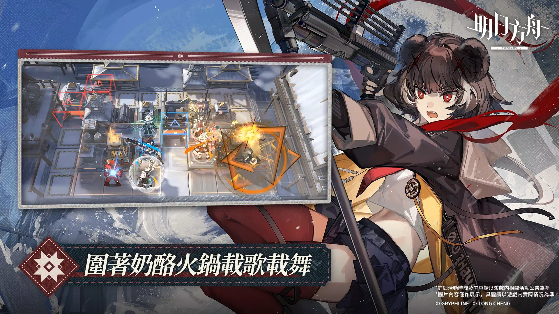 明日方舟 Schermafbeelding 2