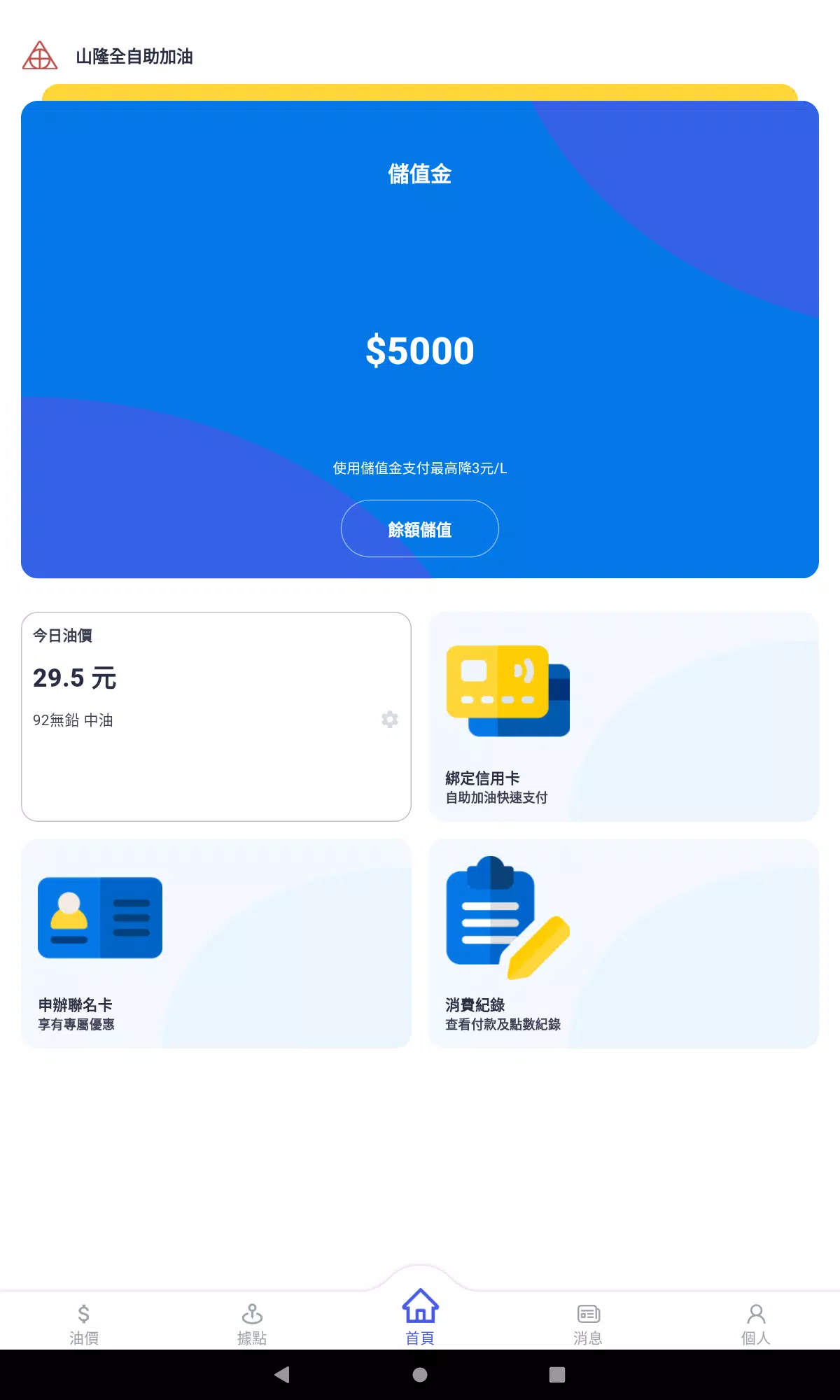 山隆Pay Screenshot 3