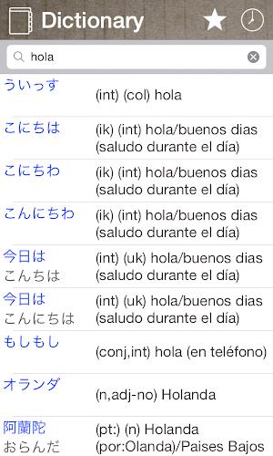 Japanese Spanish Dictionary スクリーンショット 0