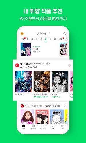 네이버 웹툰 - Naver Webtoon 螢幕截圖 3