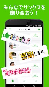 thanks!（サンクス!）- ありがとうを伝えよう！ スクリーンショット 0