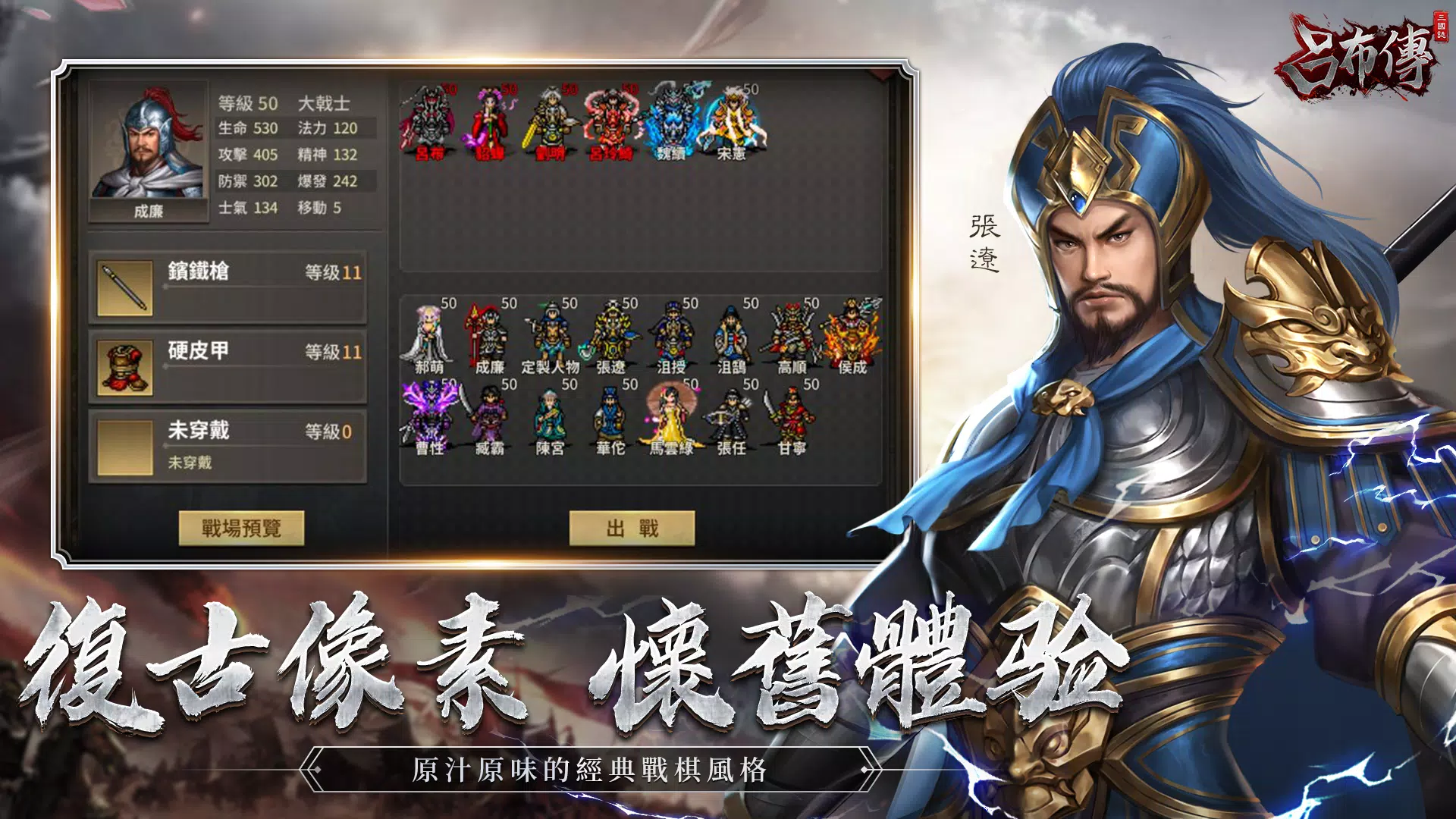 三國志呂布傳 Captura de tela 2