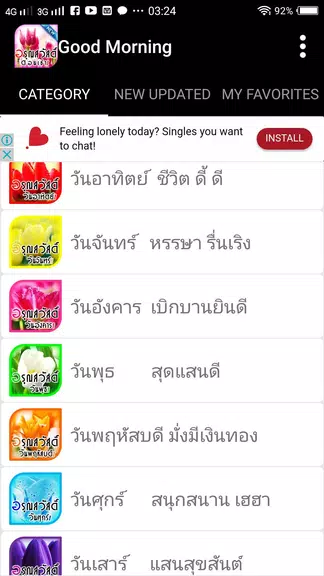 อรุณสวัสดิ์ยามเช้า Screenshot 1