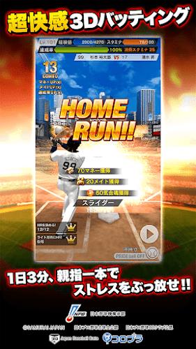 プロ野球PRIDE Schermafbeelding 1