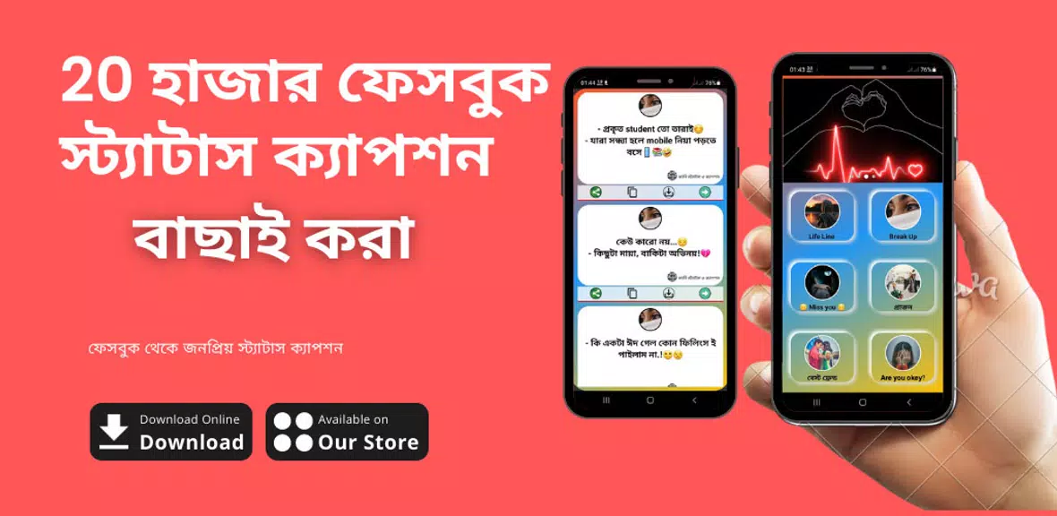 ভাইরাল স্ট্যাটাস ও ক্যাপশন app スクリーンショット 0