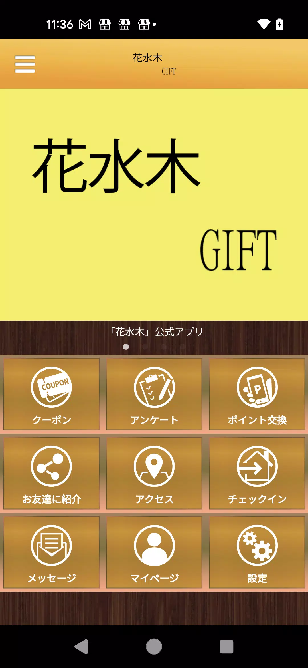花水木GIFT　Beauty　店舗アプリ スクリーンショット 0