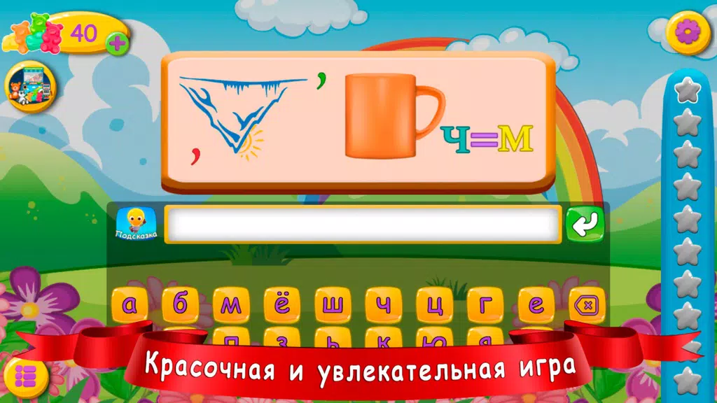 Ребусы для детей应用截图第3张