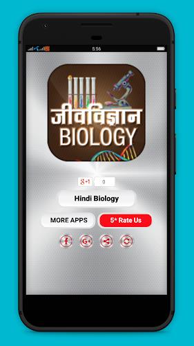 Biology in Hindi - जीवविज्ञान Captura de pantalla 2