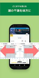 しおさい-潮見表／天気予報 螢幕截圖 1
