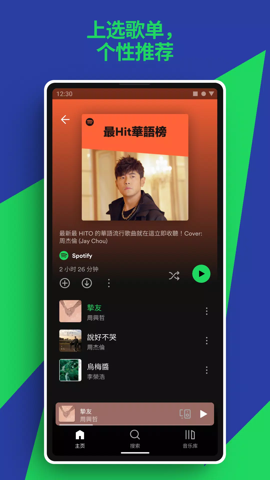 Spotify：音乐和播客应用截图第2张