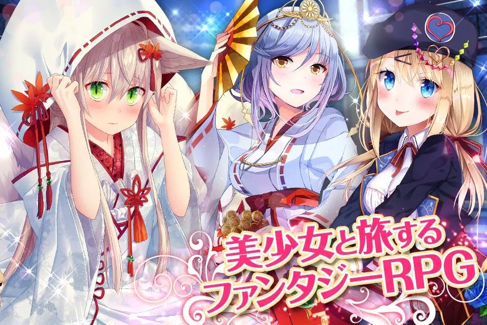 ファルキューレの紋章 ー美少女育成x萌えゲームRPG Capture d'écran 1