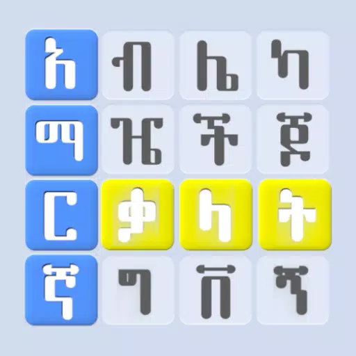 Amharic Word Find - ቃላት አግኝ