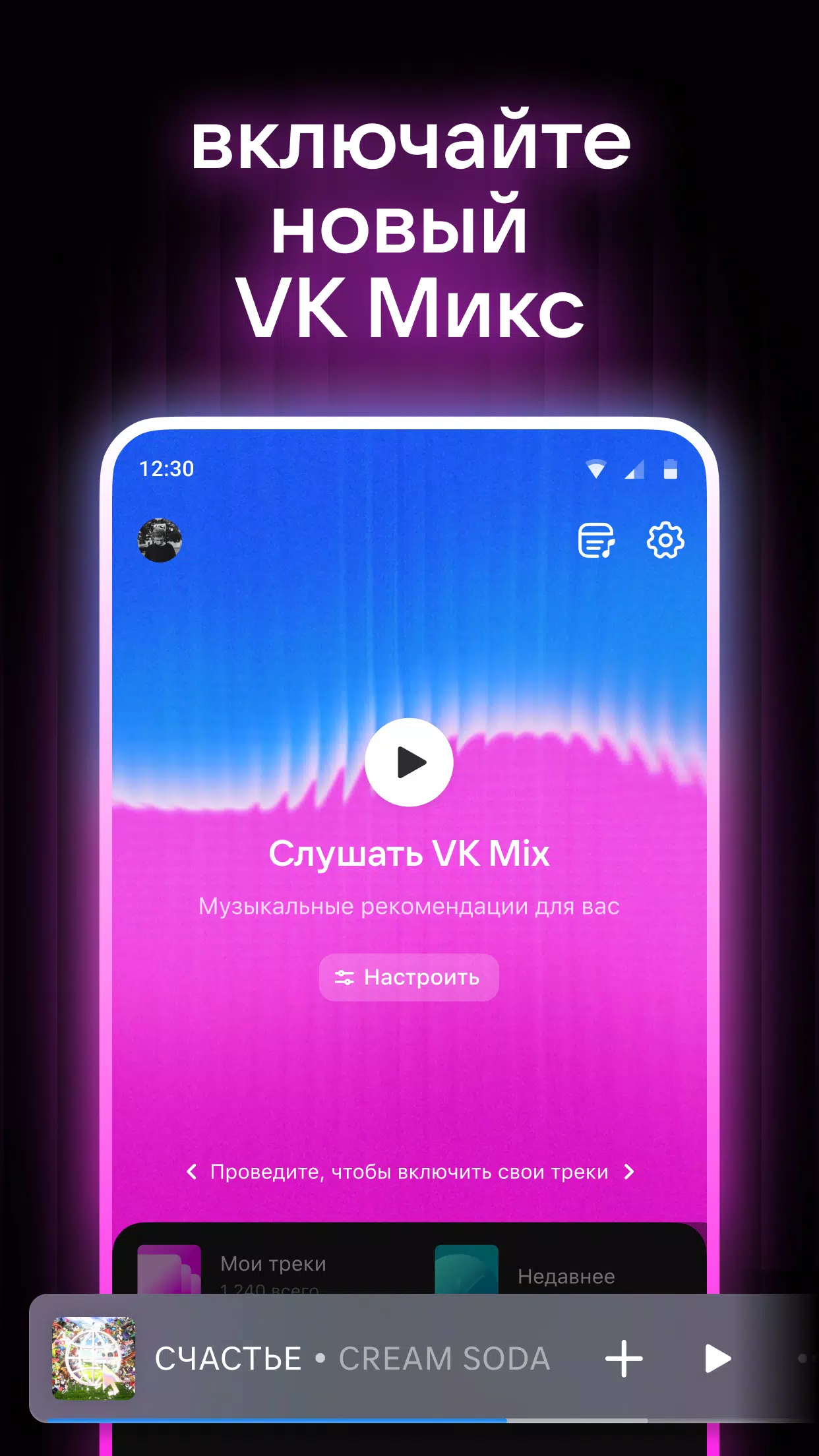 VK Music: playlists & podcasts Screenshot 0