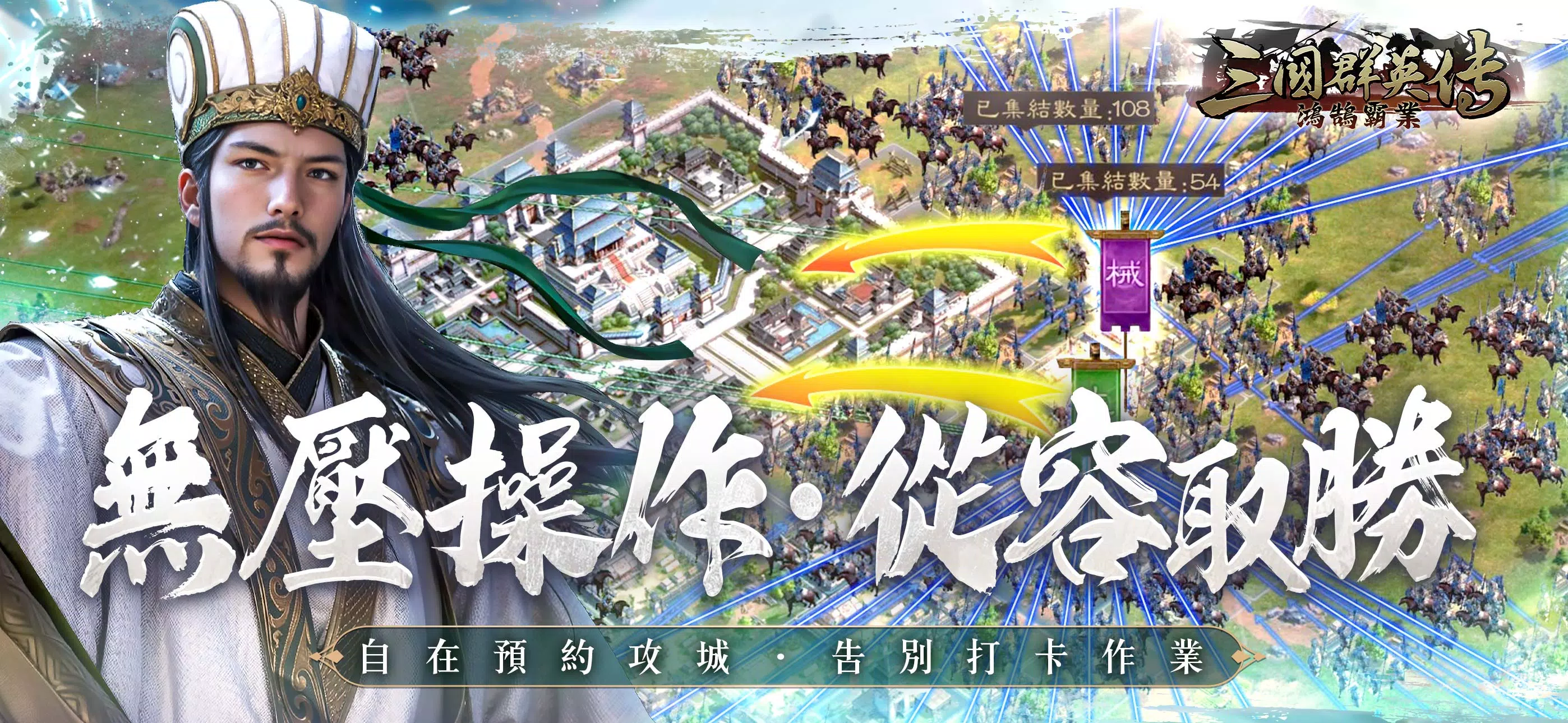 三國群英傳-鴻鵠霸業 螢幕截圖 2