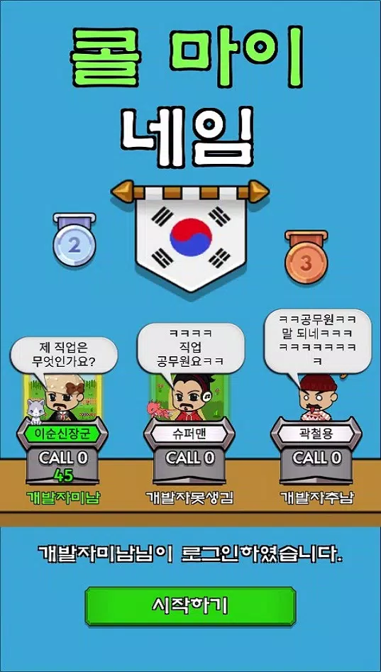 콜마이네임 Captura de tela 0