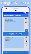 Bangla to Chinese Translator 螢幕截圖 0