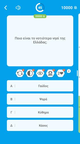 Εκατομμυριούχος Έλληνας - Quiz Screenshot 1