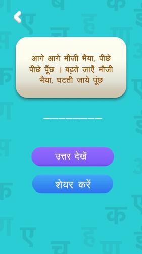 हिंदी पहेलियाँ - Hindi Riddles Zrzut ekranu 3