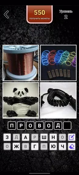 4 картинки - Угадай слово Captura de tela 2