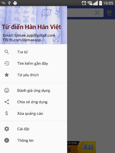 Từ điển Hàn Việt Hán स्क्रीनशॉट 0