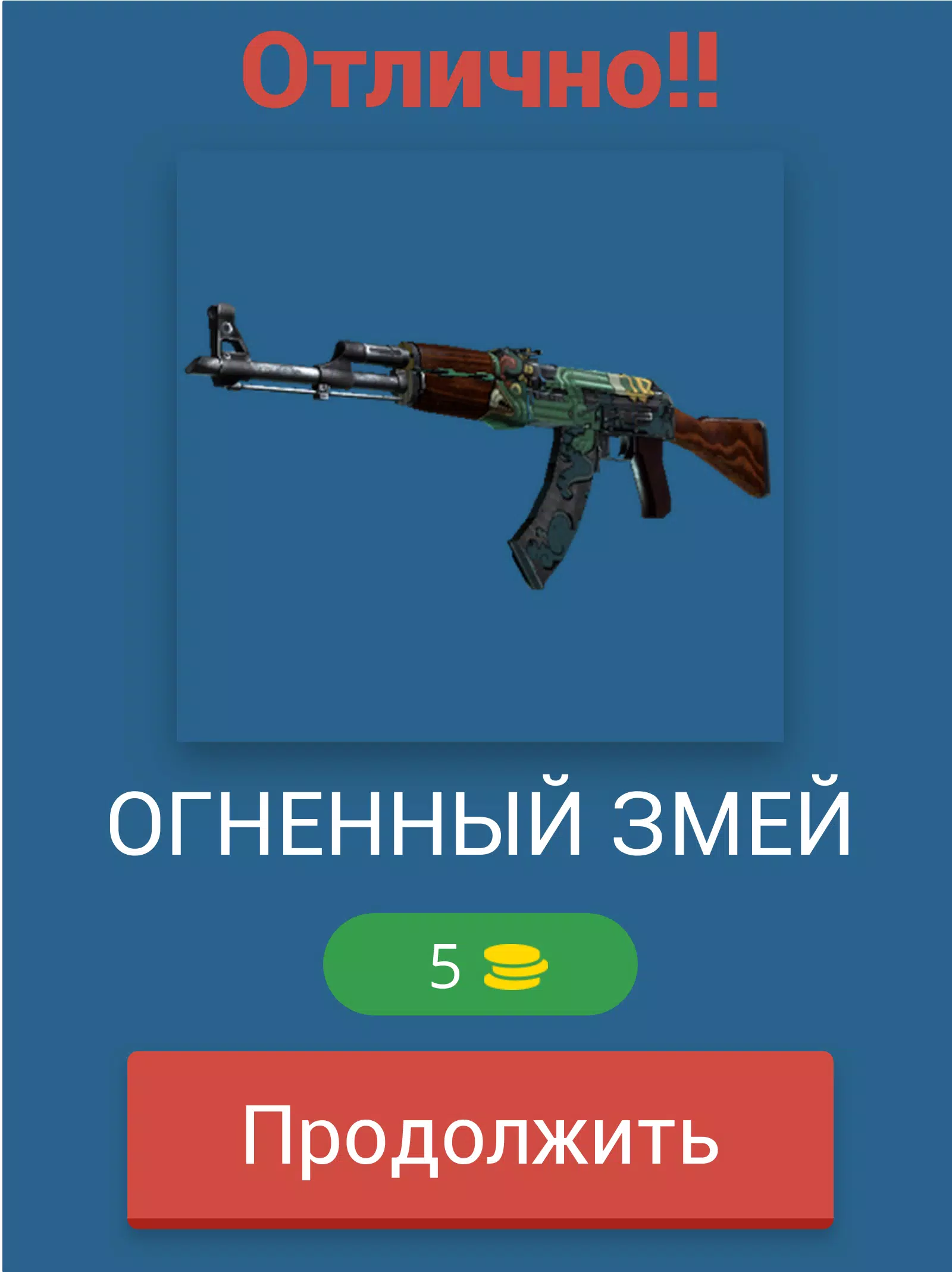 Guess the CS:GO skin スクリーンショット 1