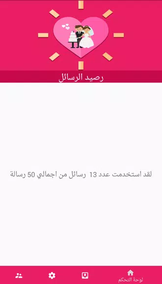 زواج الجزائر Zwaj-Algeria应用截图第2张
