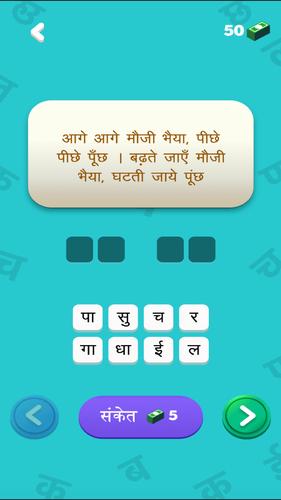 हिंदी पहेलियाँ - Hindi Riddles Zrzut ekranu 2