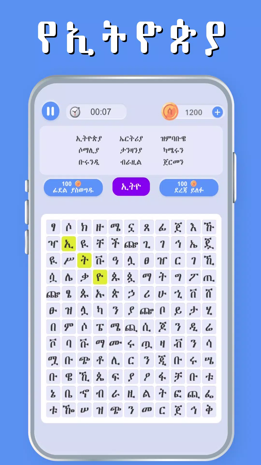 Amharic Word Find - ቃላት አግኝ ဖန်သားပြင်ဓာတ်ပုံ 2